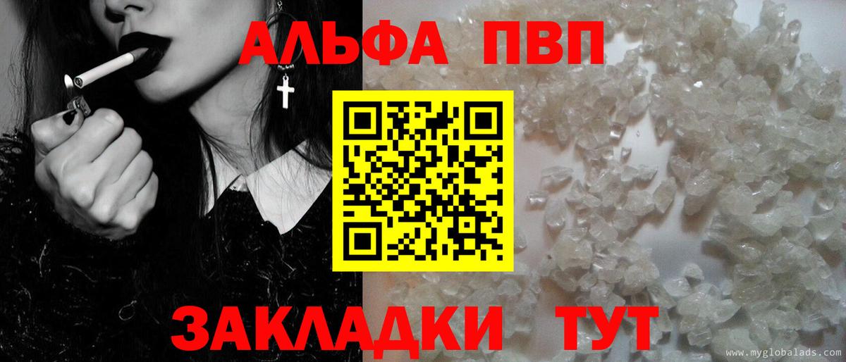 Alpha-PVP кристаллы  APVP  A PVP Соль  А ПВП VHQ  Янаул  Вход с VPN 