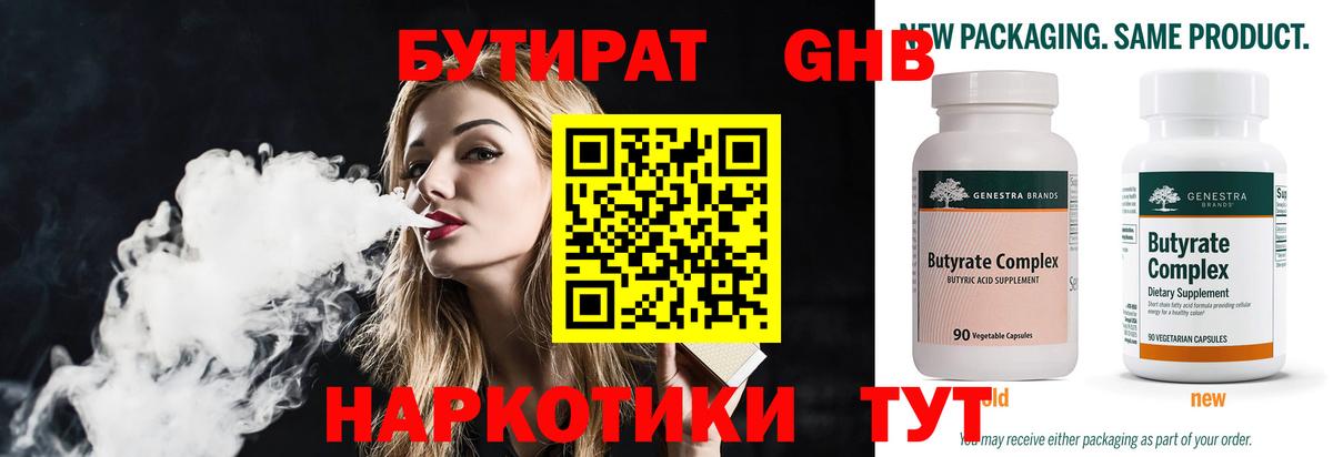 Янаул  Бутират BDO 33%  Вход с VPN 