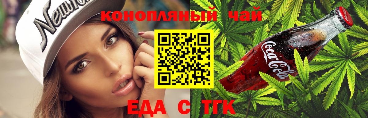 Еда ТГК конопля  Вход с VPN  Янаул 