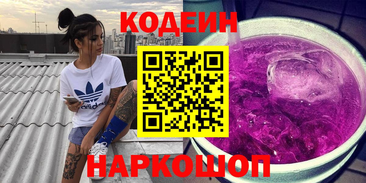 Кодеиновый сироп Lean напиток Lean (лин) Янаул