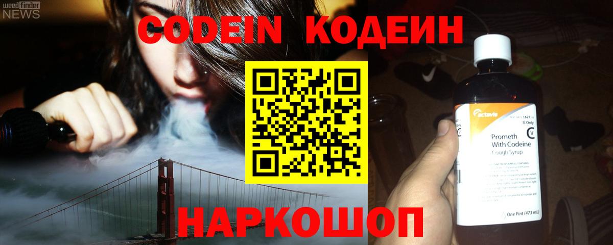 Кодеин напиток Lean (лин)  Вход с VPN  Янаул  Codein напиток Lean (лин) 