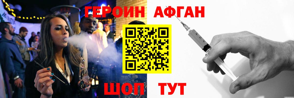 Героин Янаул