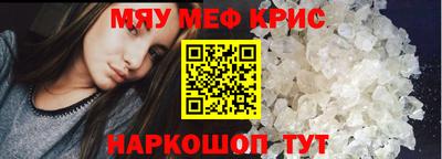 мяу мяу кристалл Бузулук