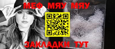 мяу мяу кристалл Бузулук