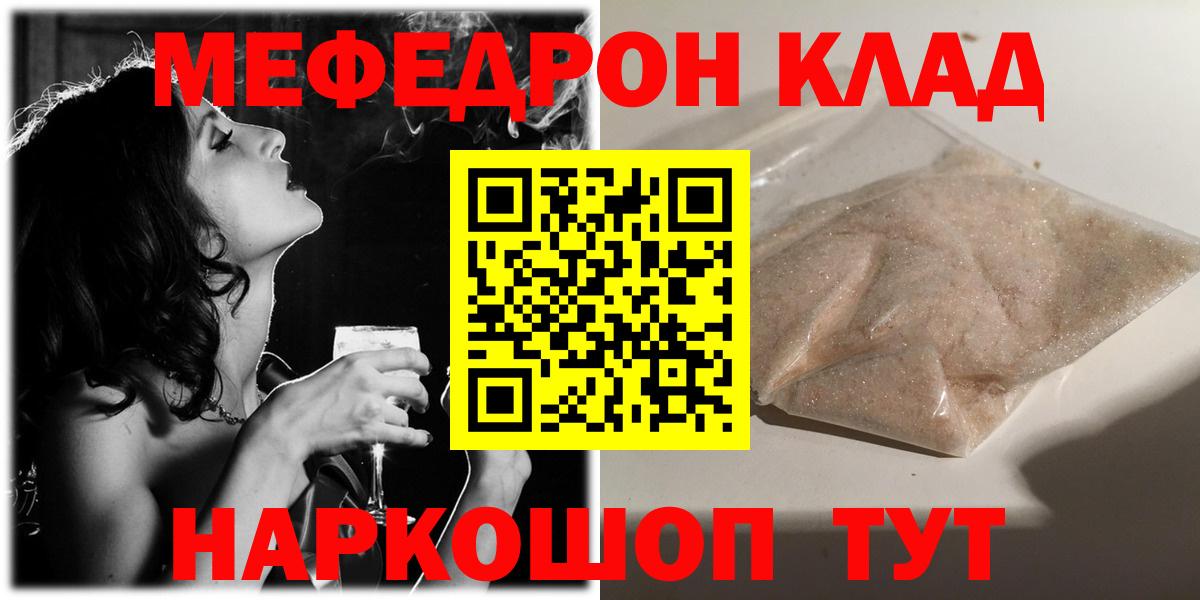 Мефедрон мука Янаул