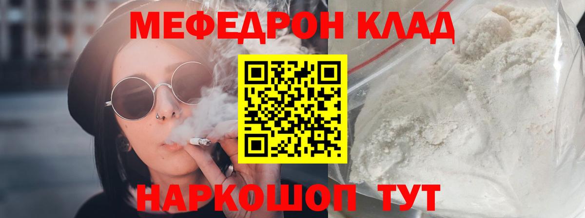 Янаул  hydra ССЫЛКА  Мефедрон  Меф мяу мяу  МЕФ VHQ  Вход с VPN  МЕФ 